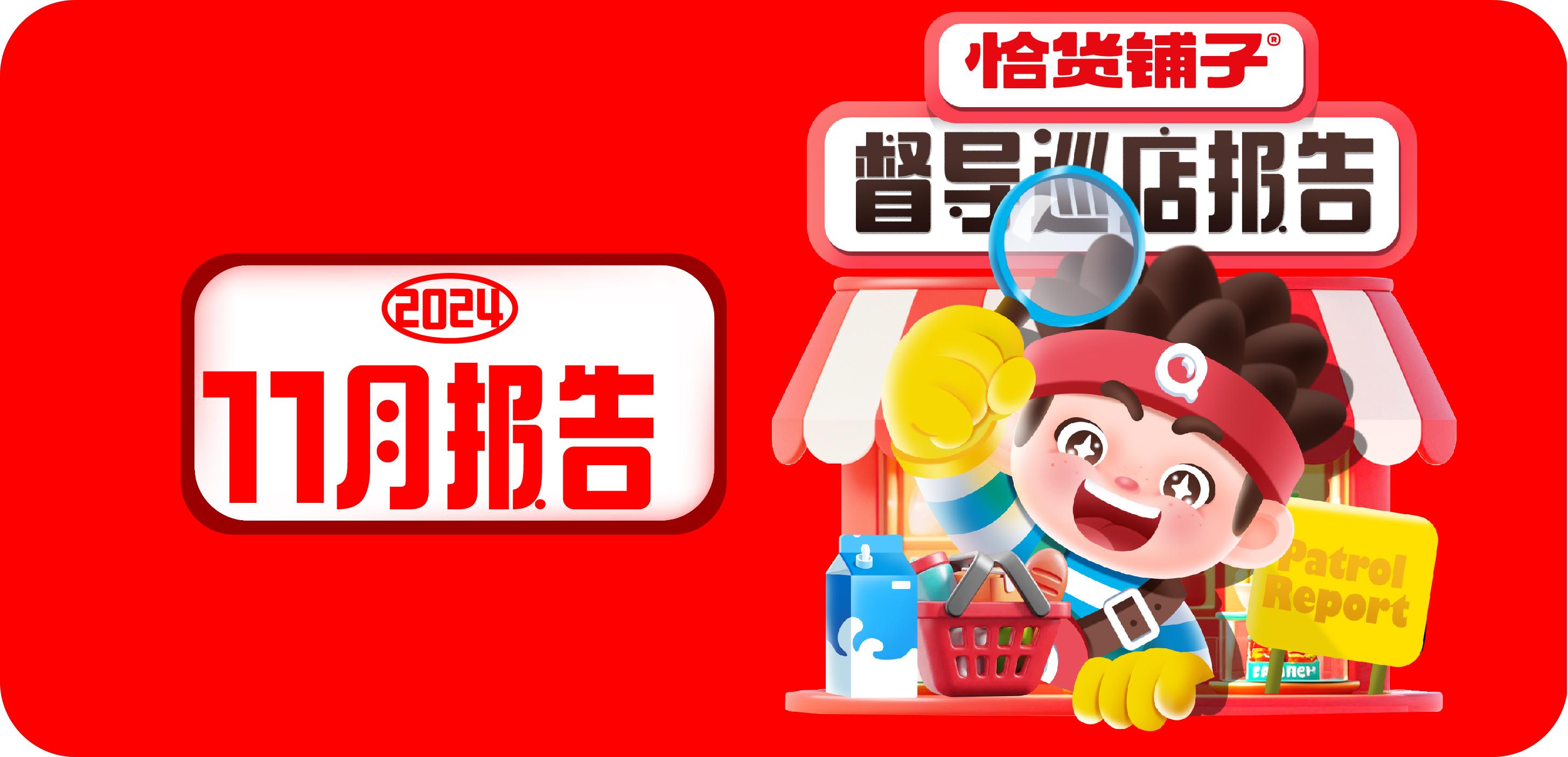 ag俱乐部2024年11月门店巡检报告